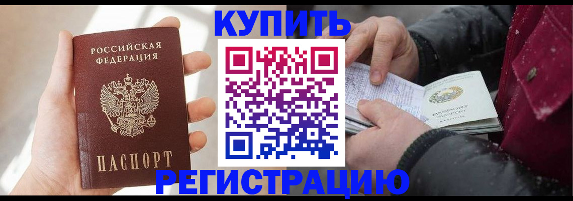 прописка законно в Тейково