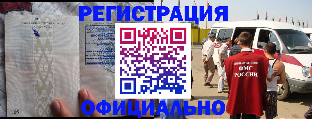 прописка для работы в Тейково